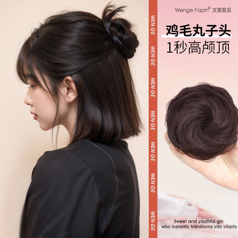 丸子头假发抓夹女仿真花苞头发夹后脑勺蓬松半扎发假发包盘发神器