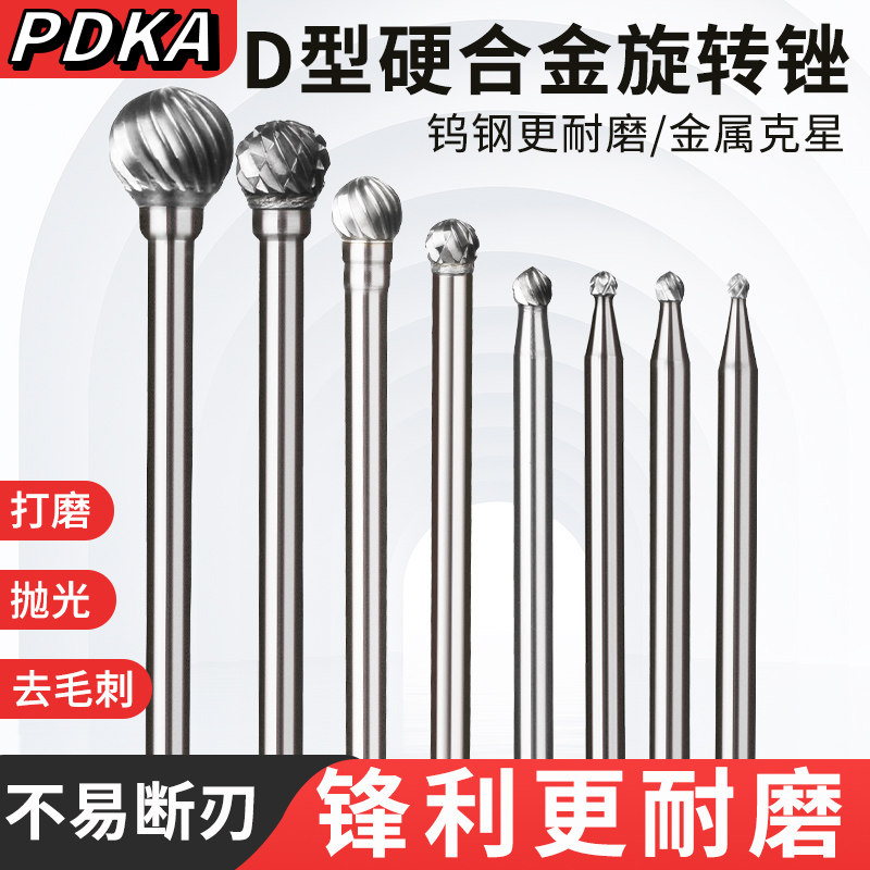 硬质合金金属电磨头D型球头