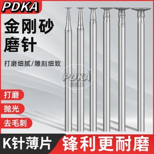 PDKA薄片金刚砂玉雕玉石打磨工具薄切割翡翠玛瑙琥珀K针2.35mm柄