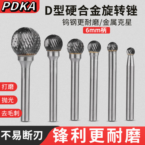 金鹰硬质合金旋转锉打磨扩孔钻头电动挫刀圆头D型铣刀钨钢磨头6mm