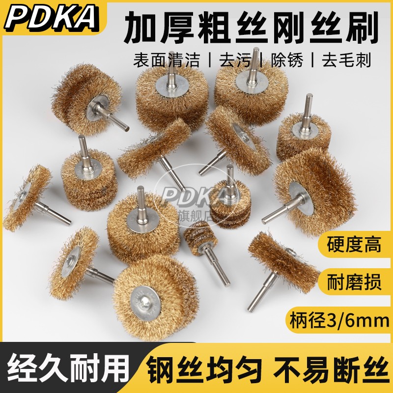 pdka电动钢丝刷头除锈打磨锋利