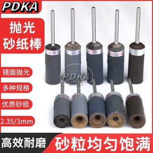 砂紙棒砂紙輪打磨棒砂紙圈玉石木雕拋光目頭木工水磨輪桿電磨配件