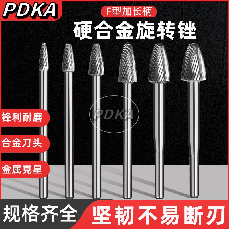 硬质合金钨钢打磨头F型
