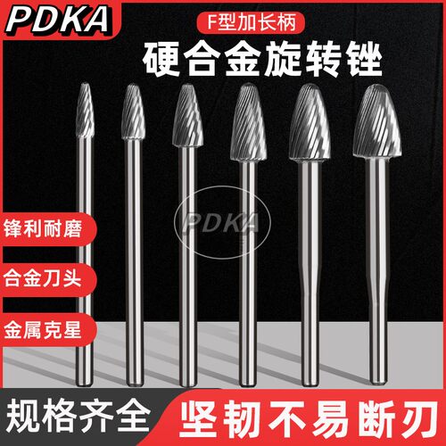 硬质合金钨钢打磨头F型
