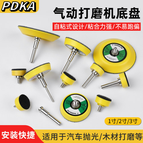 PDKA气动打磨机底盘高粘防脱