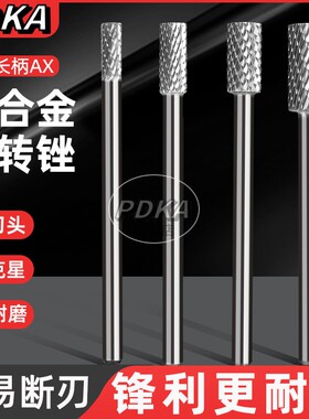 加长柄硬质合金旋转锉钨钢磨头双水槽圆柱形长轴AX10*100mm150mm2
