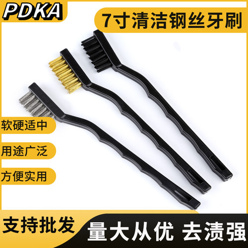 PDKA7寸牙刷不锈钢丝铜丝专用