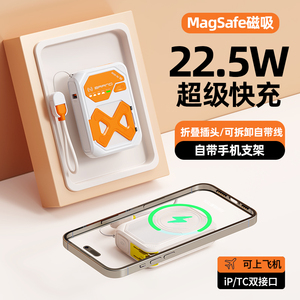 充电宝自带线插头Magsafe磁吸适用苹果无线快充迷你便携移动电源