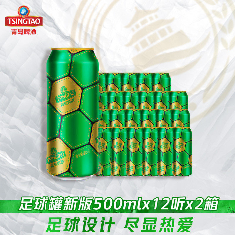 青岛啤酒球迷定制足球罐金色500ml*12听*2箱