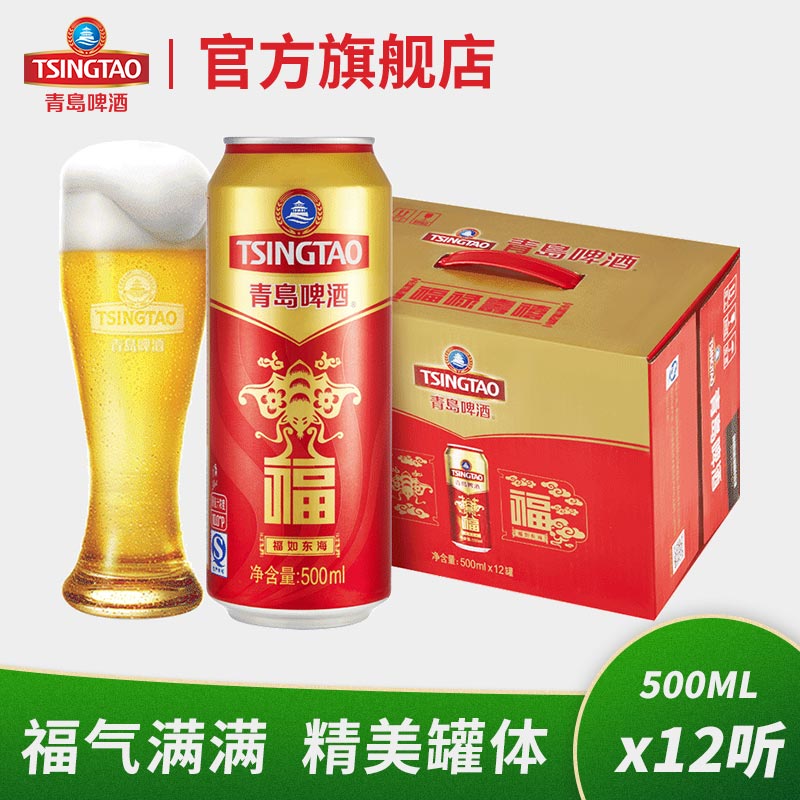 青岛啤酒福禄寿禧庆功宴请啤酒福罐500ml*12听青岛生产全国包邮