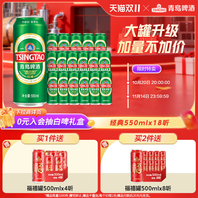 青岛啤酒经典啤酒550ml*18听