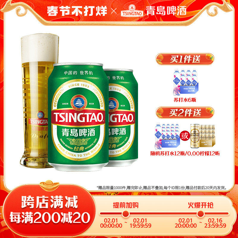 青岛啤酒经典330ml*24听(电商尊享) 官方直营
