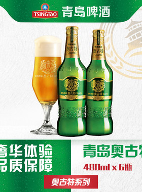 青岛啤酒奥古特系列480ml*6瓶