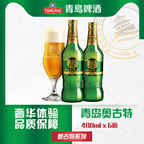 青岛啤酒奥古特系列480ml*6瓶