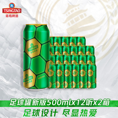 青岛啤酒经典足球罐500ml