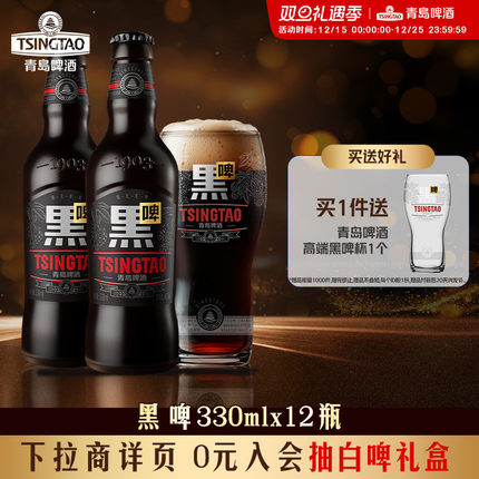 青岛啤酒黑啤330ml*12瓶箱啤