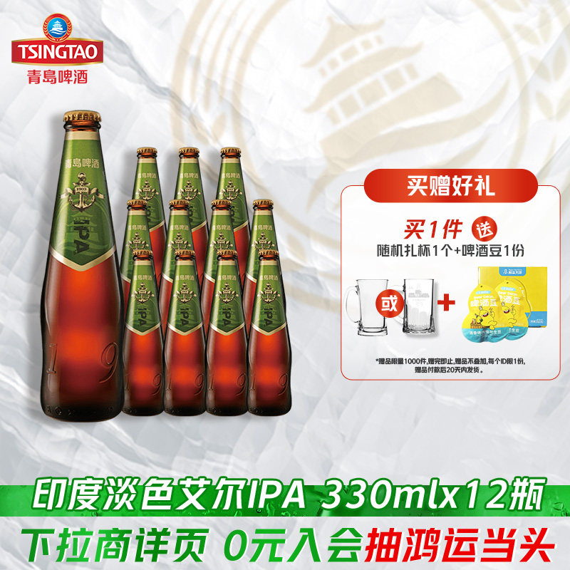 青岛啤酒IPA精酿330ml*12瓶印度淡色艾尔 匠心慢酿