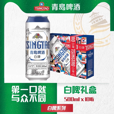 【百补】青岛啤酒全麦白啤11度500ml*10听礼盒