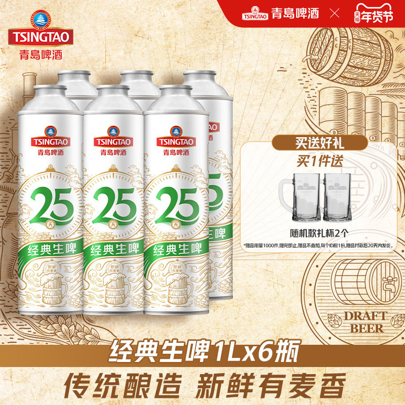 青岛啤酒经典生啤麦汁浓度10度1L*6瓶礼盒装马口铁桶啤