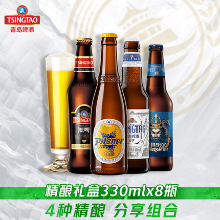 青岛啤酒精酿组合小瓶330ml*8瓶