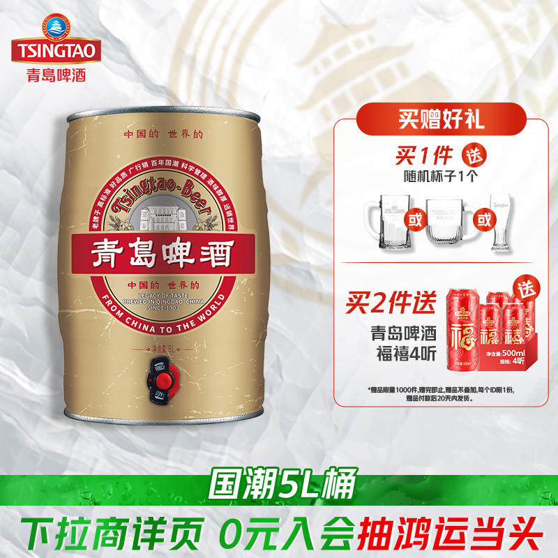 青岛啤酒国潮系列 5L*1桶