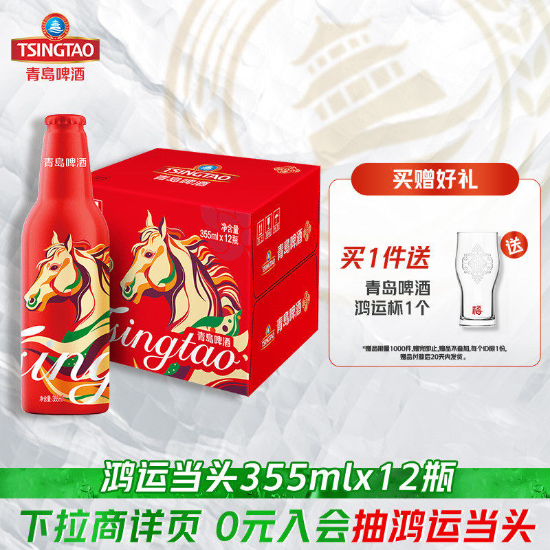青岛啤酒鸿运当头系列 355ml*12瓶马年定制精致铝瓶礼盒 过节送礼