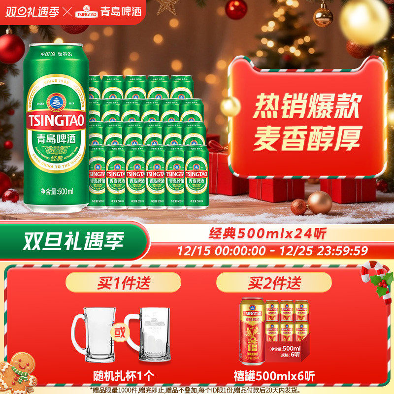 青岛啤酒经典啤酒500ml*24听官方直营绿罐整箱装批发10°P