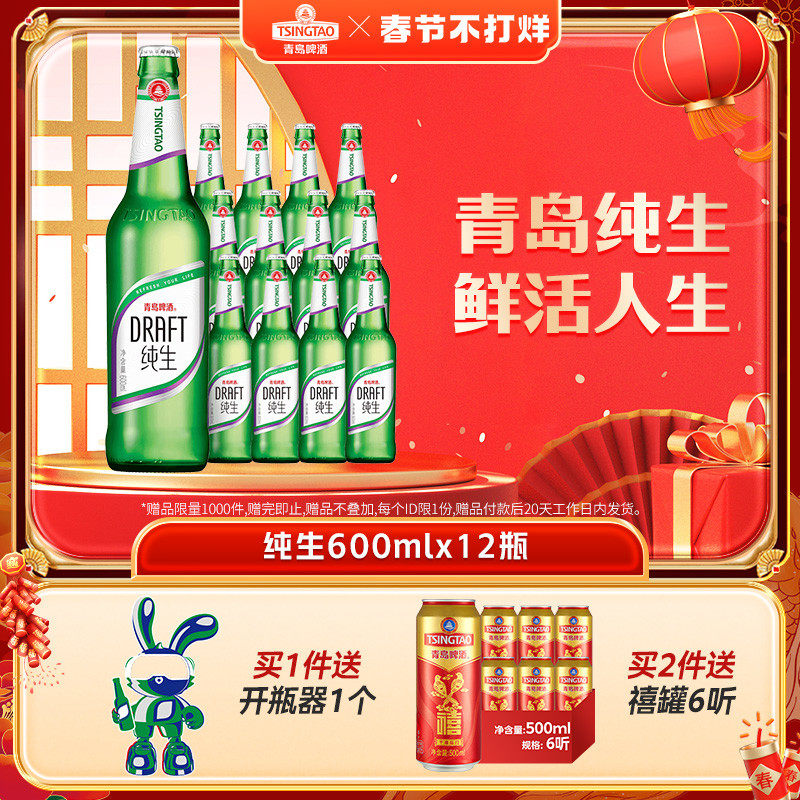 青岛啤酒纯生麦汁浓度8度600ml*12瓶