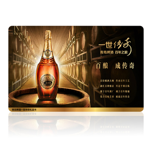 【礼品卡】青岛啤酒一世传奇1.5L啤酒实体兑换酒卡 过节送礼