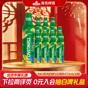 青岛啤酒 1903四季常青系列 473ml*12瓶（120周年）