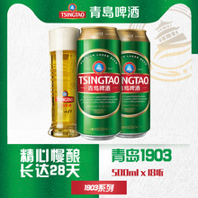 青岛啤酒经典 18听 1903啤酒500ml