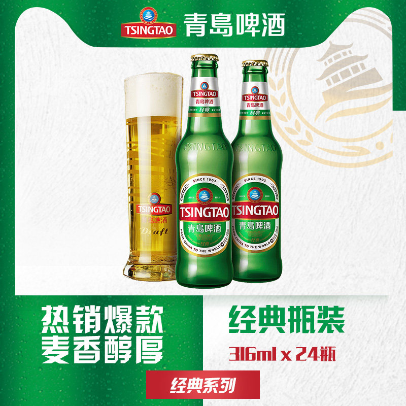 青岛啤酒经典11度316ml*24瓶怎么看?