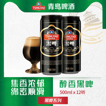 12听焦香浓郁啤酒 青岛啤酒黑啤酒500ml