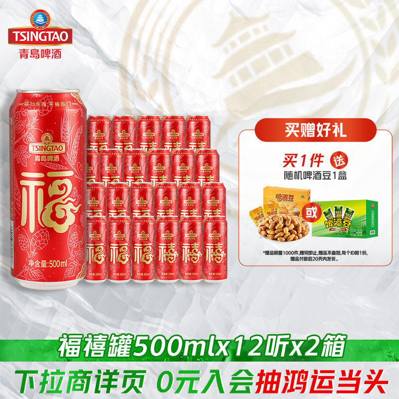 青岛啤酒福禧双至500ml*12听*2箱