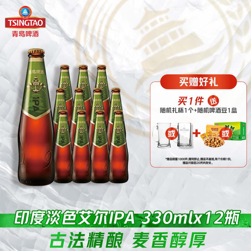 青岛精酿啤酒淡色艾尔ipa