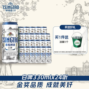 青岛啤酒白啤330ml*24听