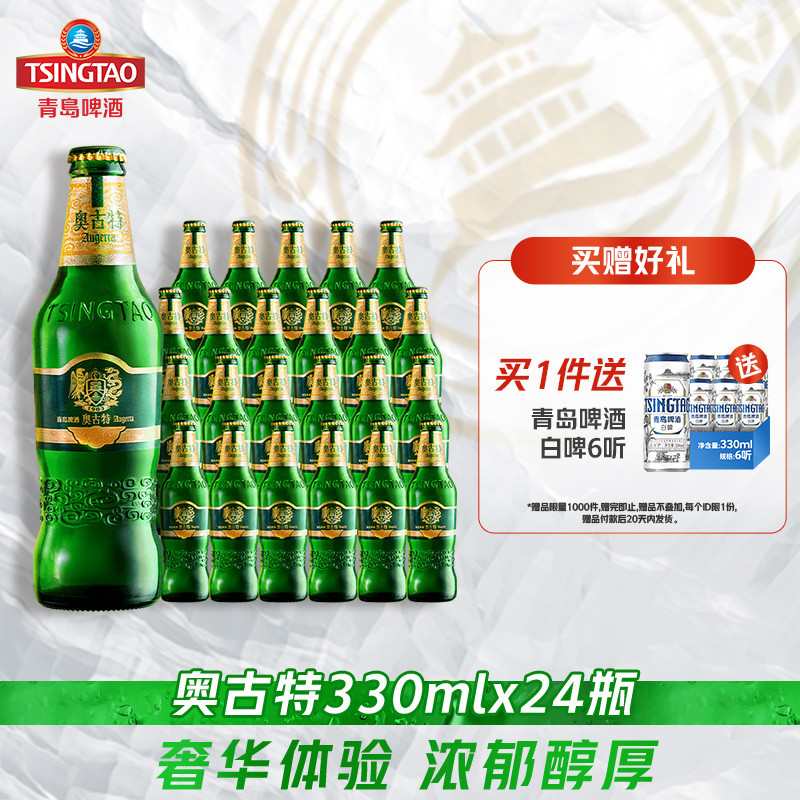 青岛啤酒奥古特小瓶330ml*24瓶