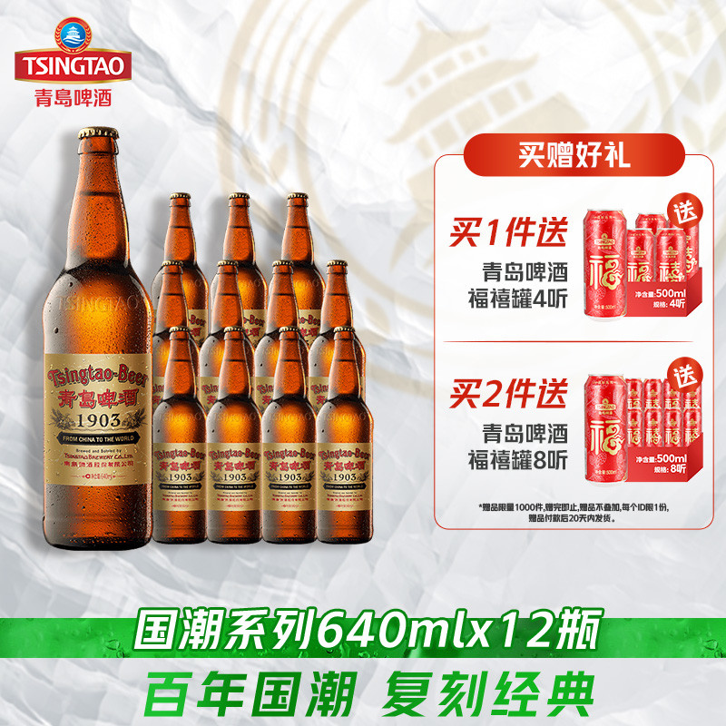 青岛啤酒经典1903复古装