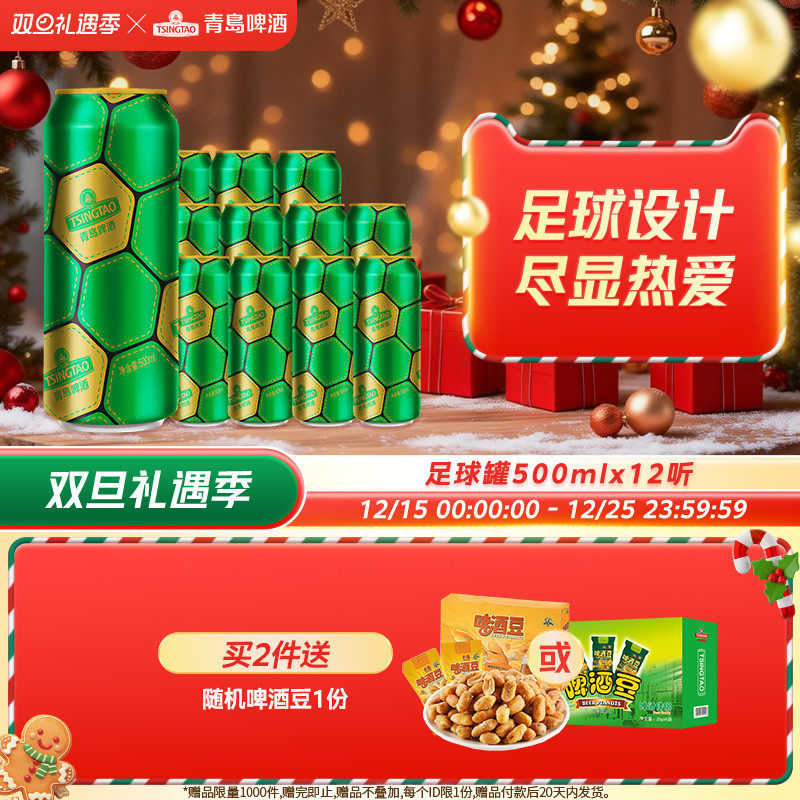 青岛啤酒定制啤酒足球罐500ml*12听