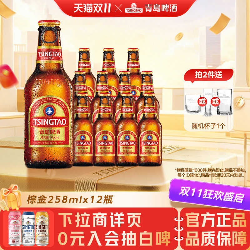 青岛啤酒金质小棕金258ml*12瓶