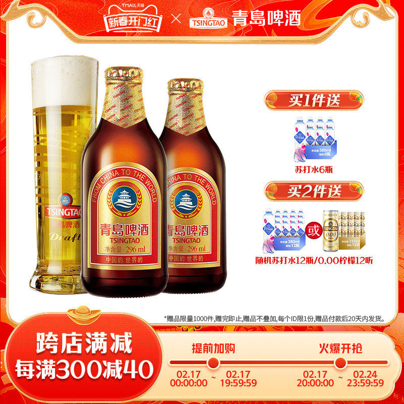 青岛啤酒金质小瓶棕金小麦醇正296ml*24瓶