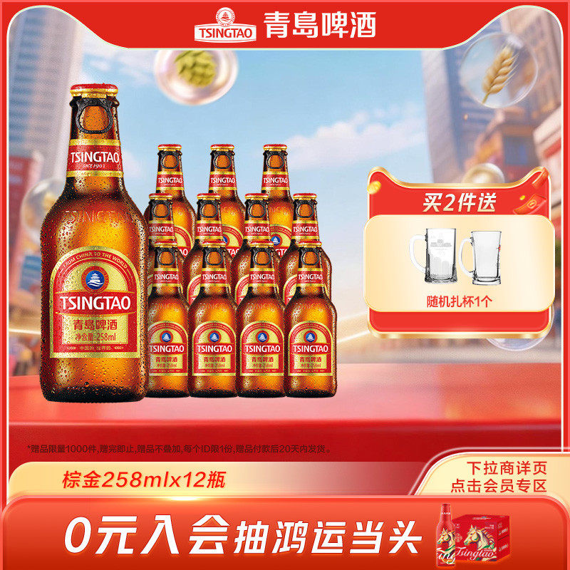 青岛啤酒小棕金拉环盖啤酒258ml*12瓶整箱