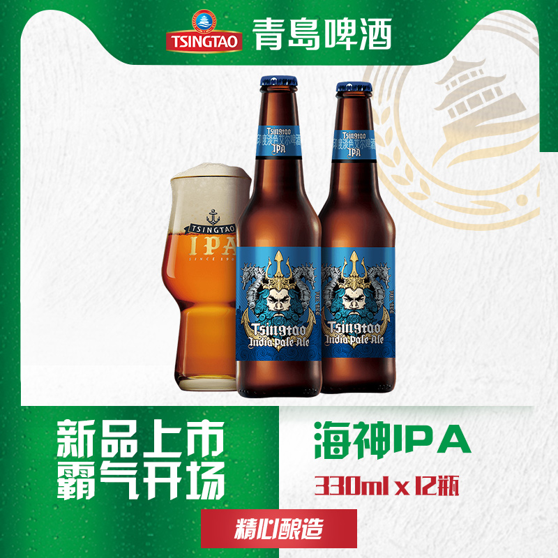 【会员优先购】海神版IPA精酿啤酒330ml*12瓶