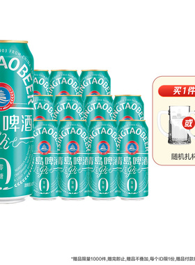 【秒杀】青岛啤酒轻干系列500ml*12听罐啤干啤0糖
