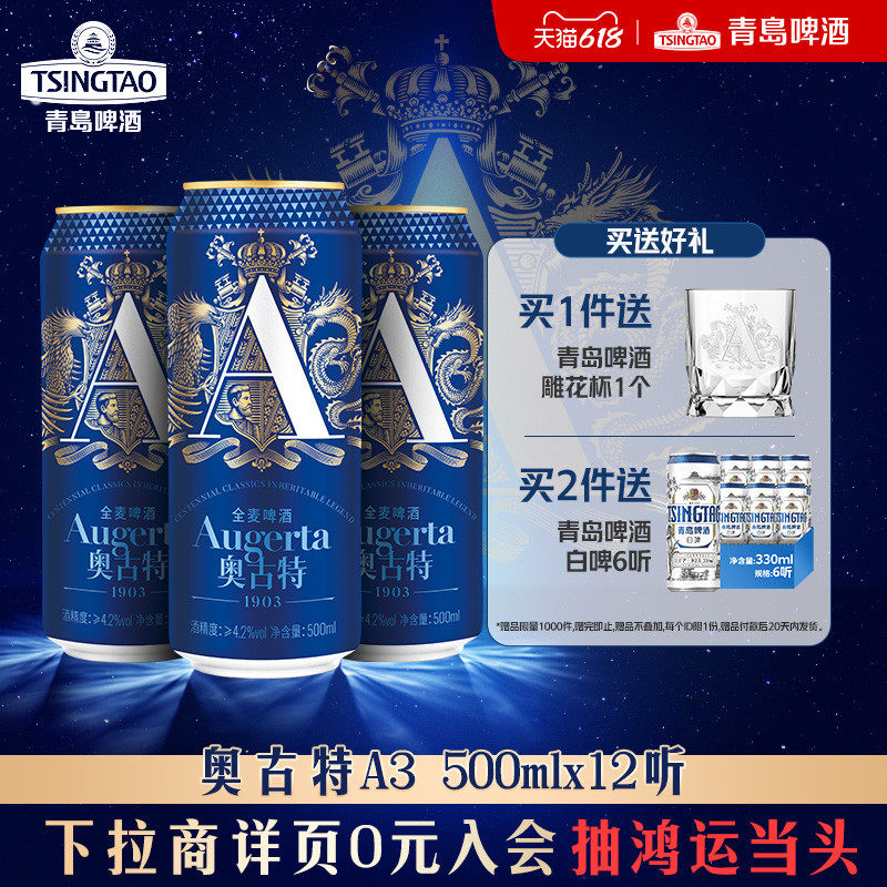 奥古特啤酒「A3」系列500ml*12听层次馥郁 罐啤整箱包邮高端甄选