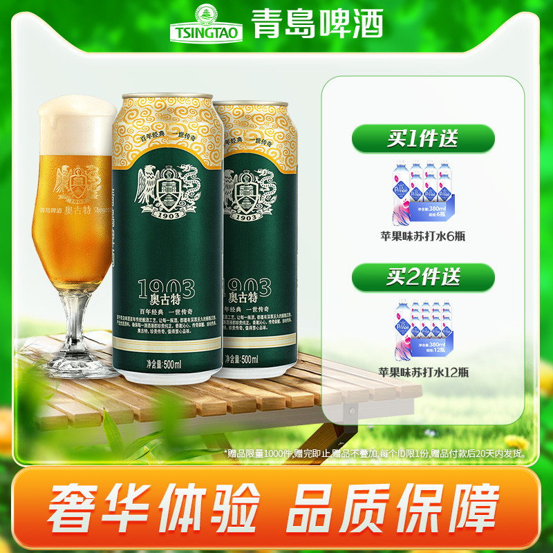 青岛啤酒奥古特12度500ml*18听罐啤