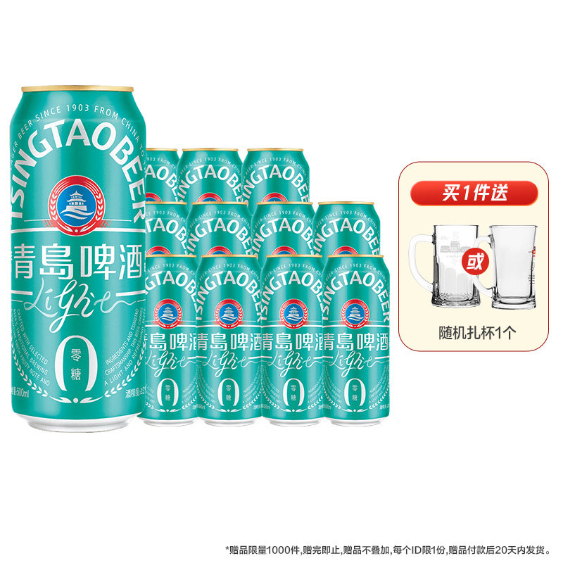 【秒杀】青岛啤酒轻干系列500ml*12听罐啤干啤0糖