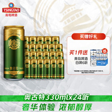 青岛啤酒24听酿造整箱包邮