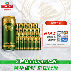 青岛啤酒24听酿造整箱包邮