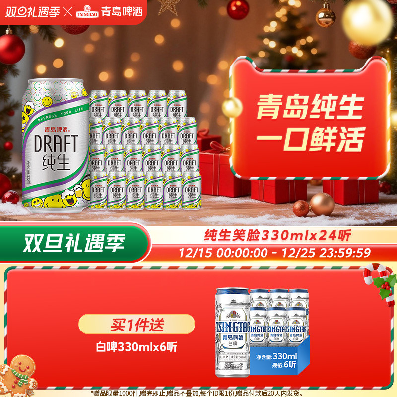 鲜活纯生 口感鲜活